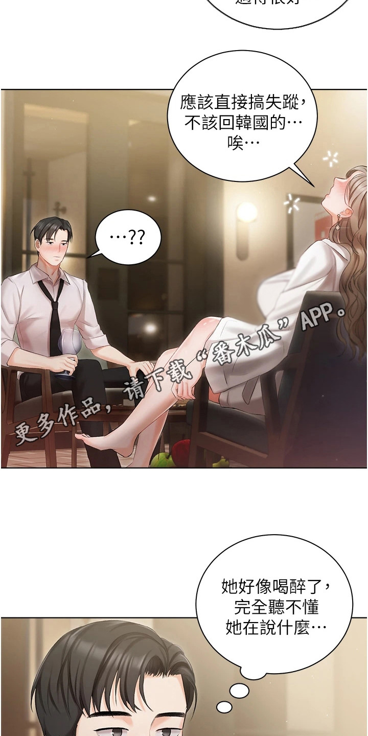 我的女主人小说下载漫画,第6章：抱怨1图