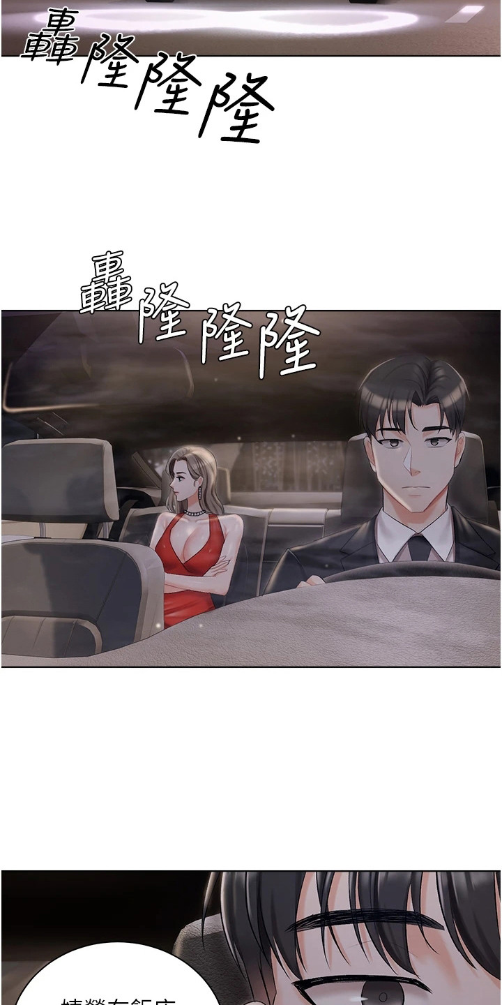 我的女主人下拉式漫画漫画,第17章：停车2图