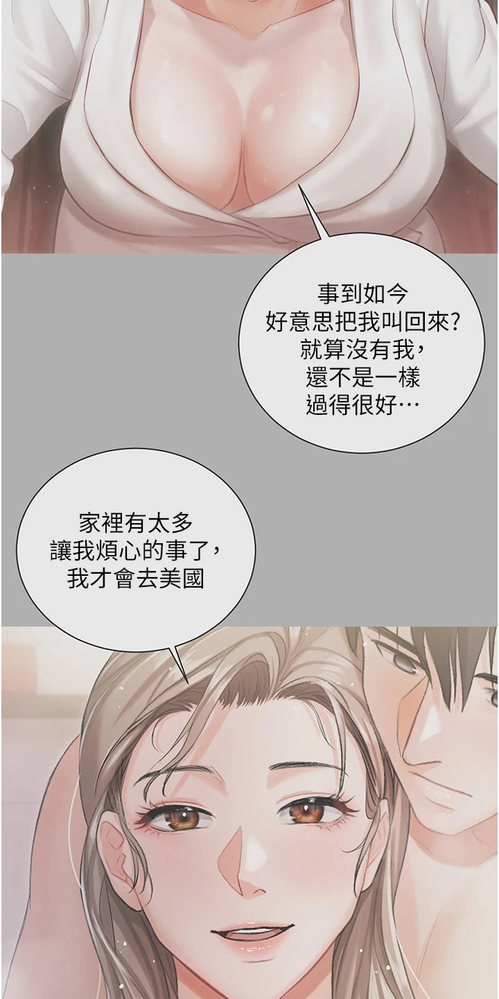 我的女友是机器人漫画,第17章：停车1图