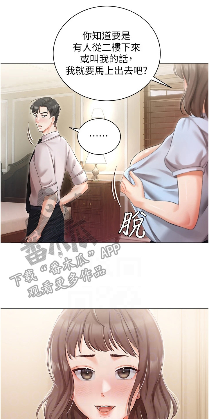 我的女主人秦姨漫画,第14章：抓紧时间1图