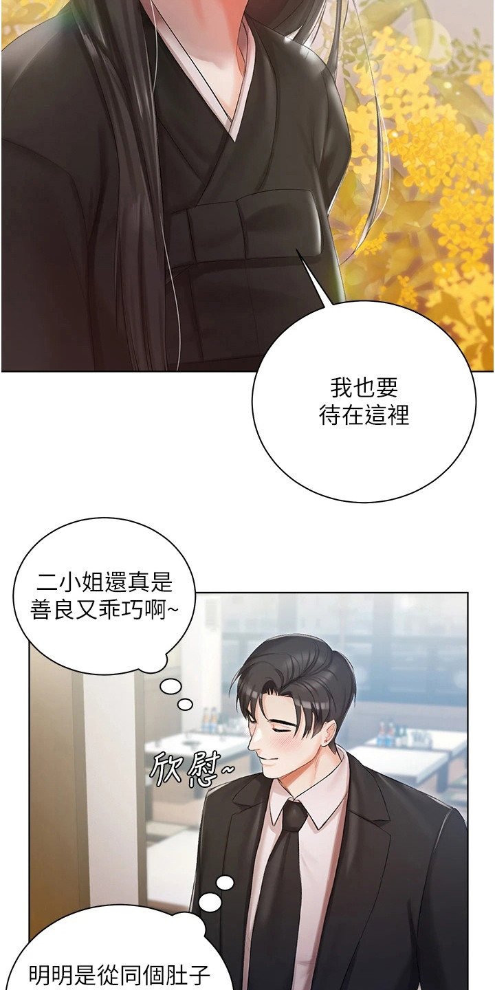 我的女友是机器人漫画,第10章：提议2图