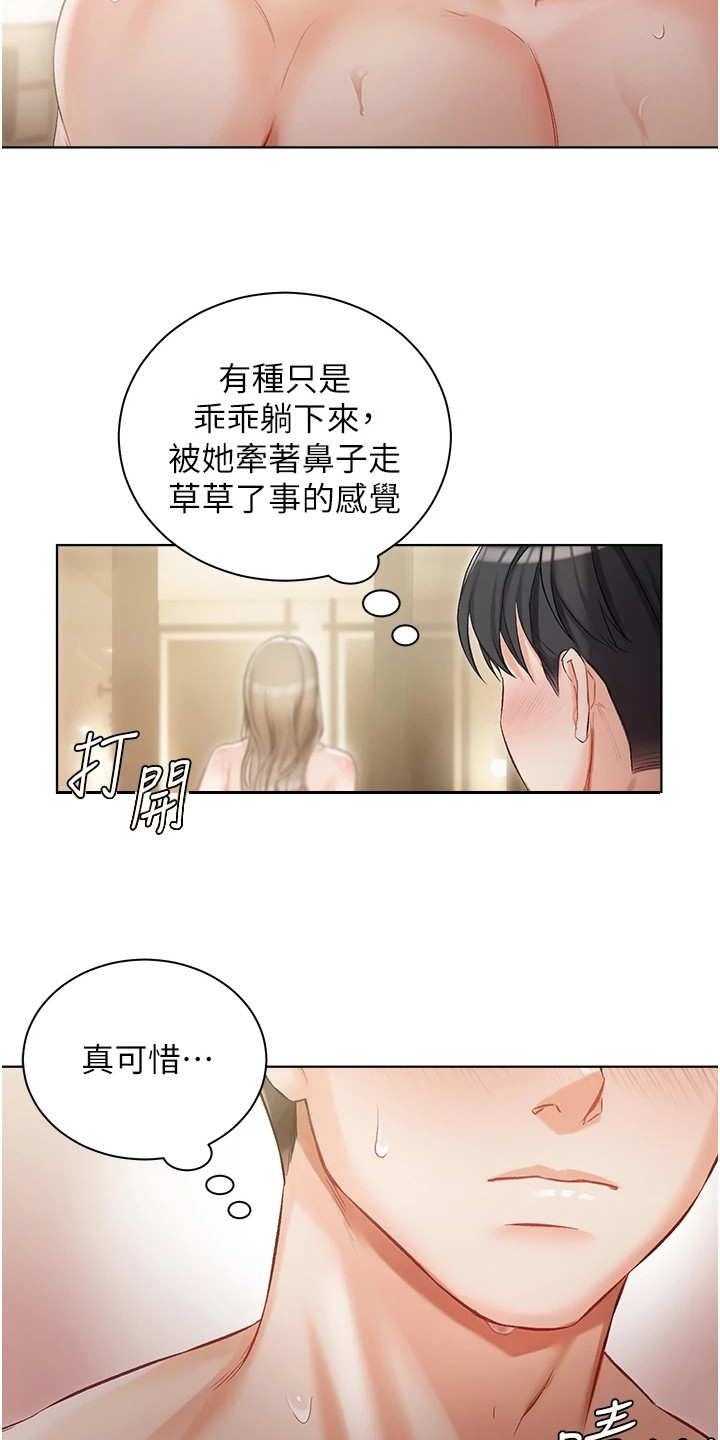 我的女主别太萌简介漫画,第7章：有礼貌1图