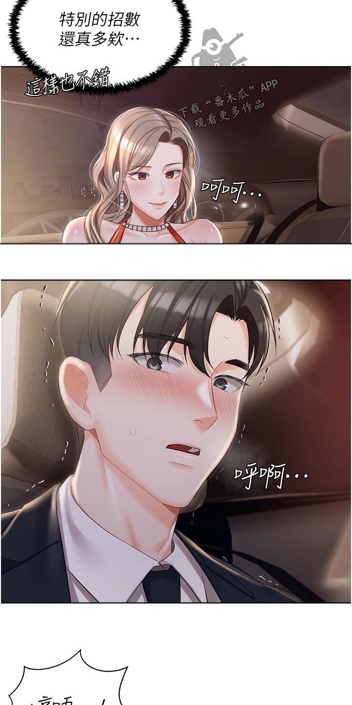 我的女儿漫画,第18章：不喜欢这样2图