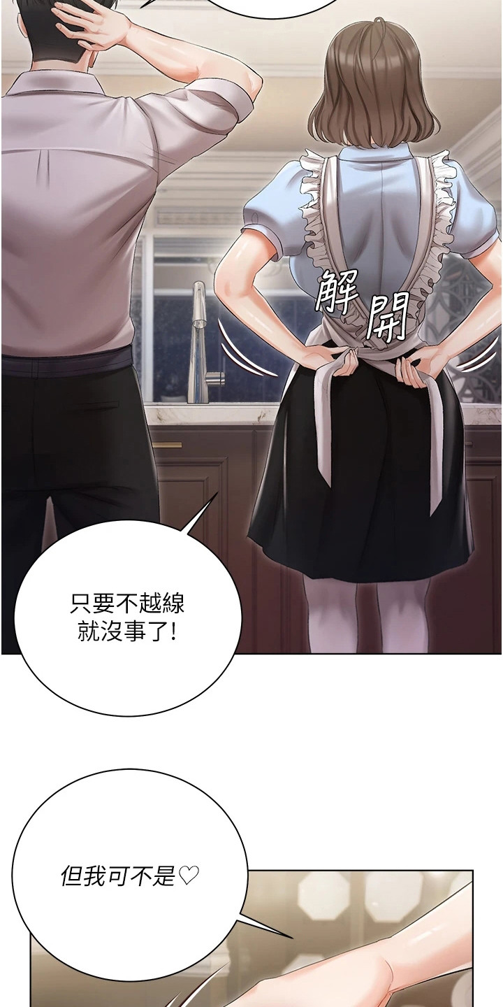 我的女主人秦姨漫画,第14章：抓紧时间1图