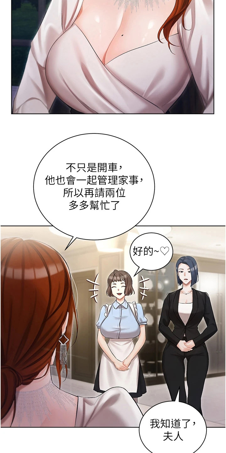 我的女主人漫画免费观看漫画,第12章：介绍1图