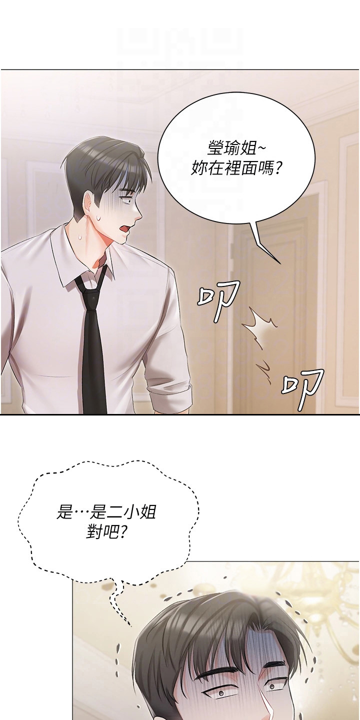 我的女主人漫画,第15章：烦恼1图