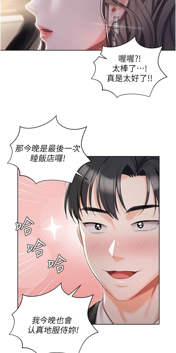 我的女友是机器人漫画,第17章：停车2图