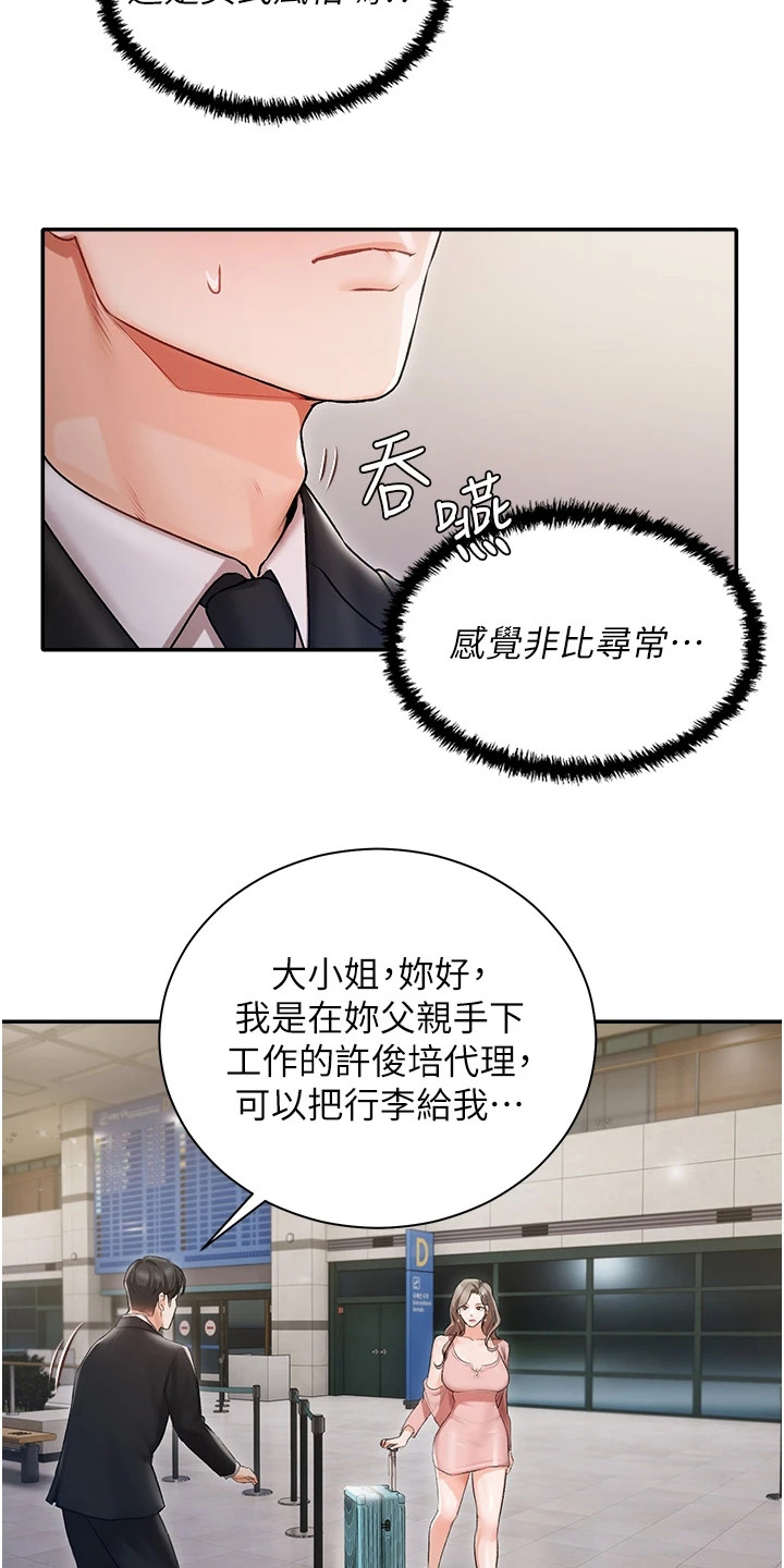 我的女主别太萌男主漫画,第3章：大小姐2图