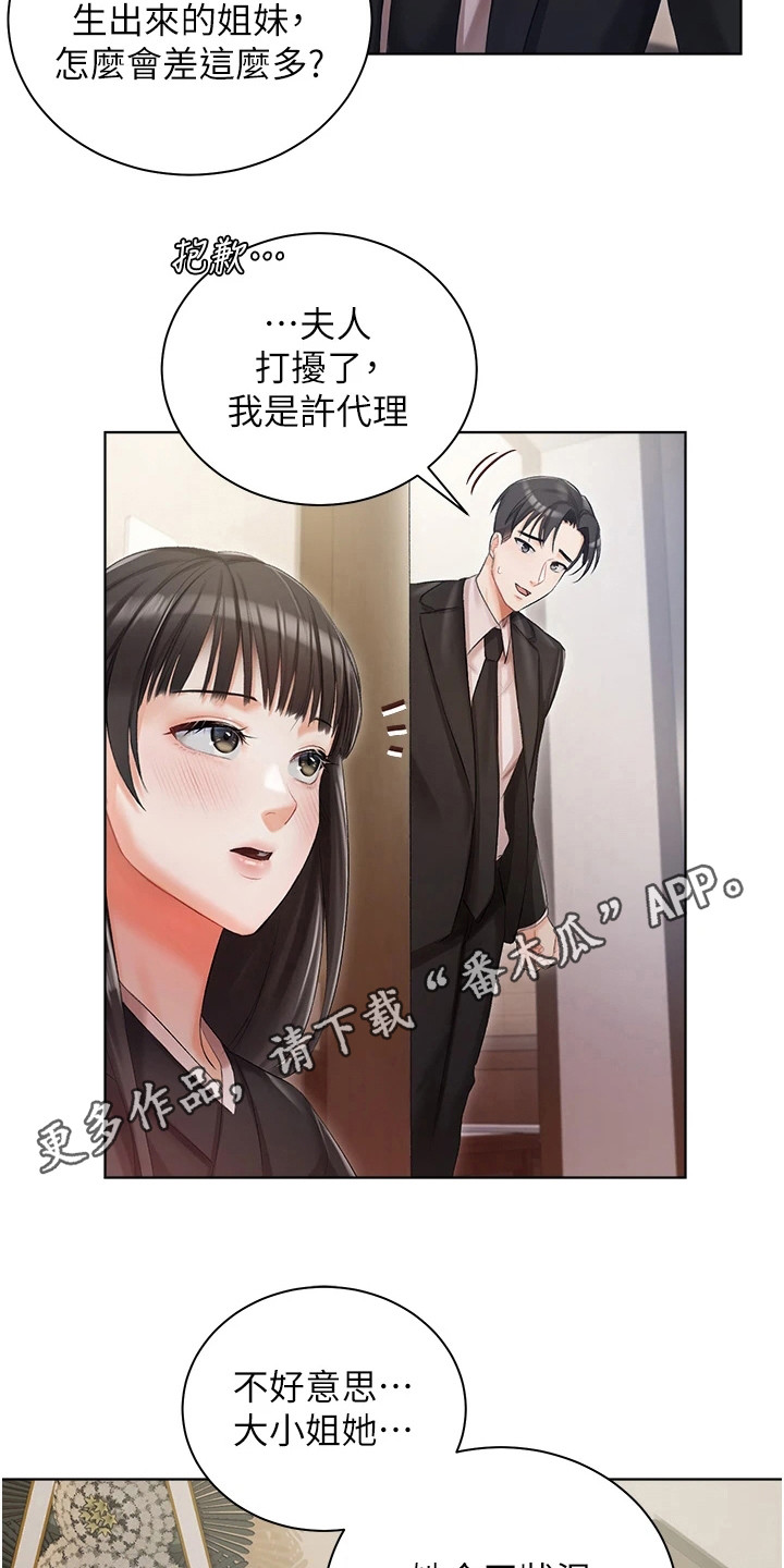 我的女主人全本txt漫画,第10章：提议1图