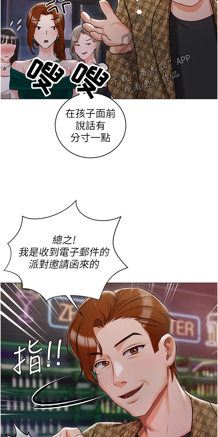 我的女主人秦姨漫画,第20章：议论2图