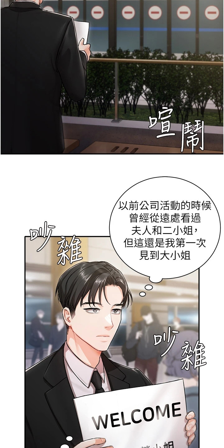 我的女主人漫画,第3章：大小姐2图