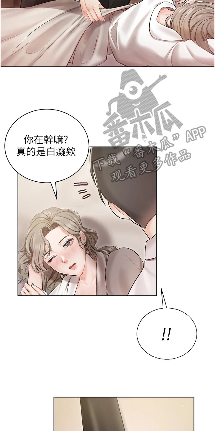 我的女友是机器人漫画,第6章：抱怨1图