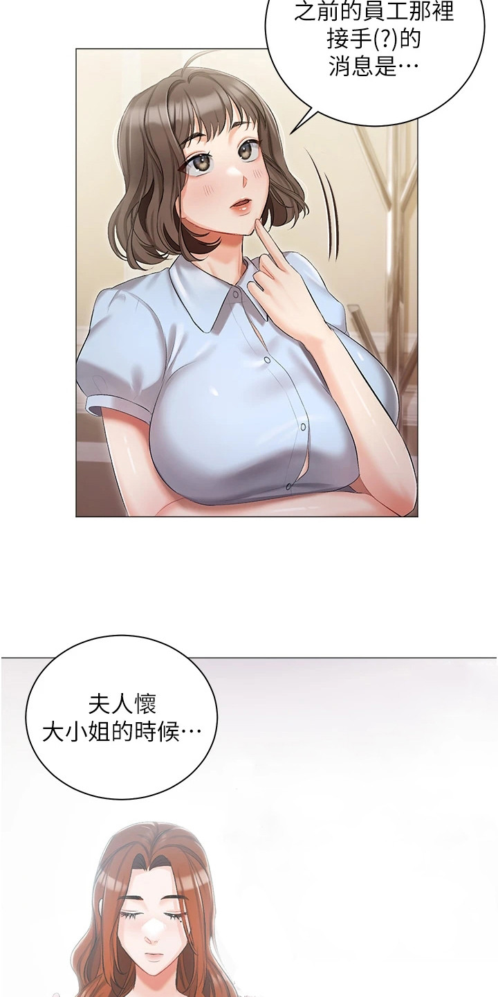 我的女友是机器人漫画,第16章：私生女1图