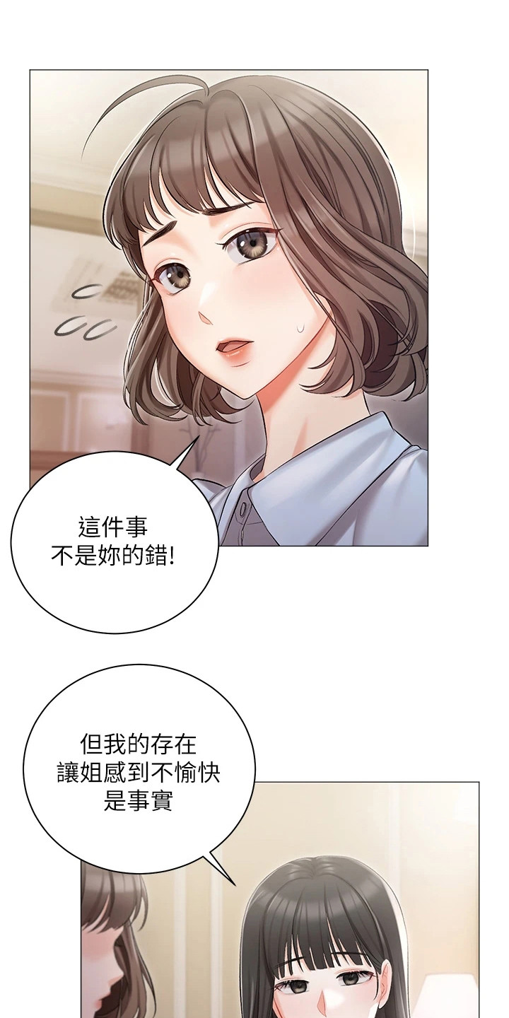 我的女主人小说漫画,第16章：私生女2图