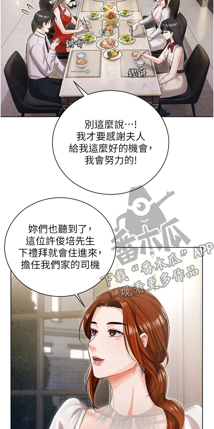 我的女主人漫画,第12章：介绍2图