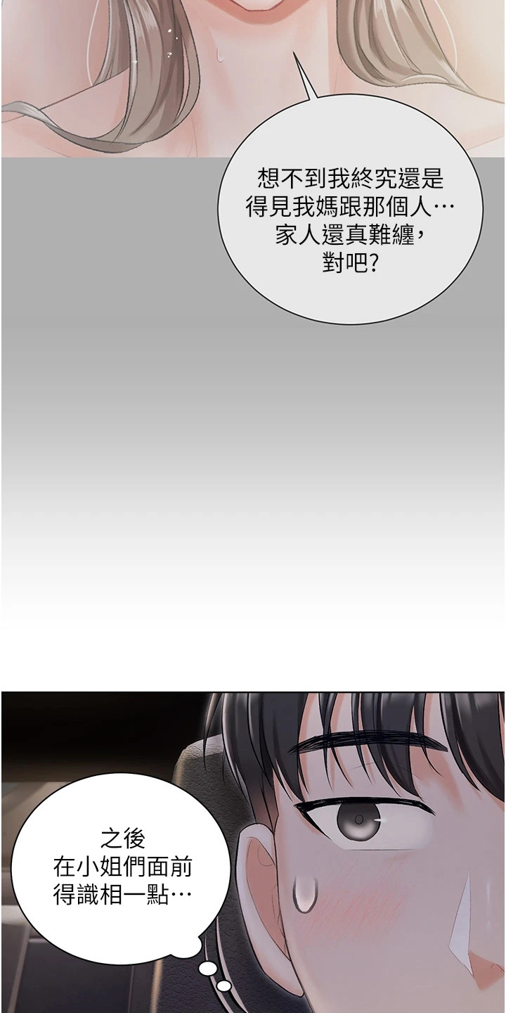 我的女友是机器人漫画,第17章：停车2图