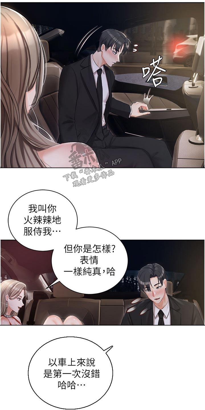 我的女主人漫画,第18章：不喜欢这样2图