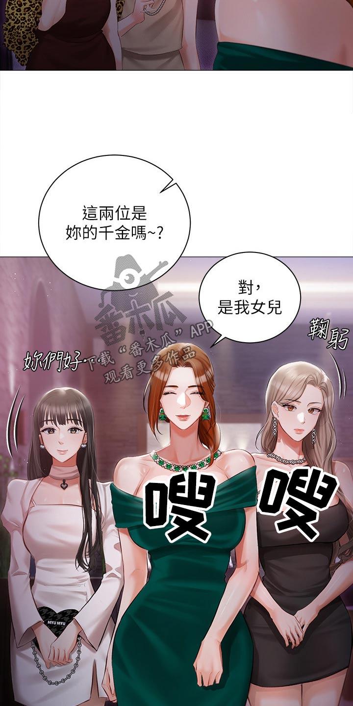 我的女主人秦姨漫画,第20章：议论1图