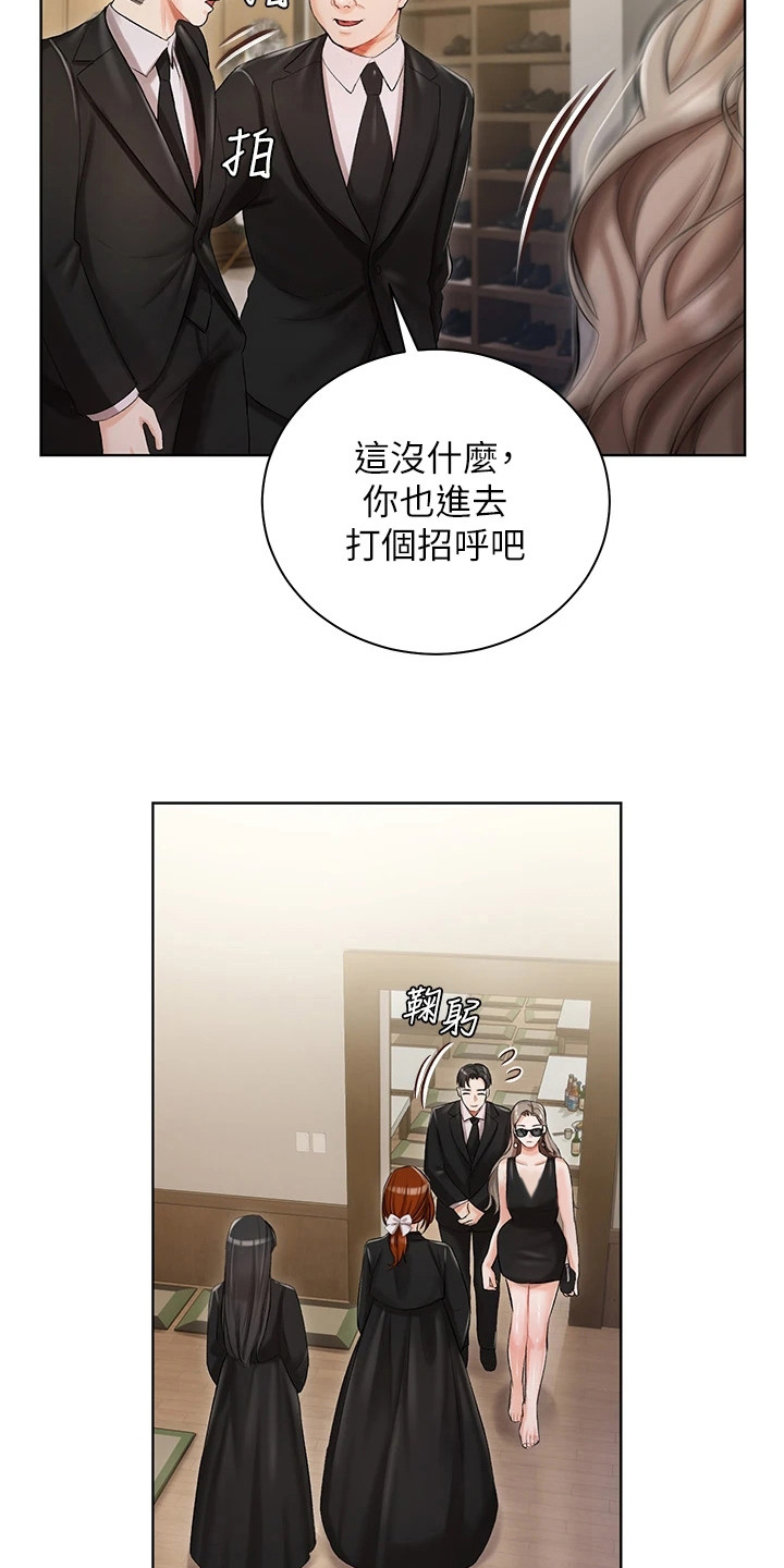 我的女主人漫画免费阅读漫画,第8章：气氛微妙1图