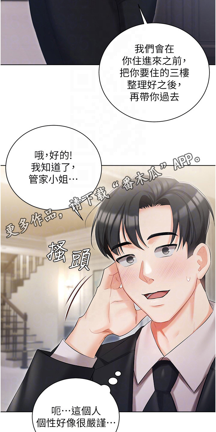 我的女主人漫画免费观看漫画,第12章：介绍1图