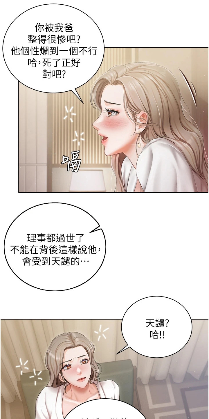 我的女主人小说下载漫画,第6章：抱怨1图