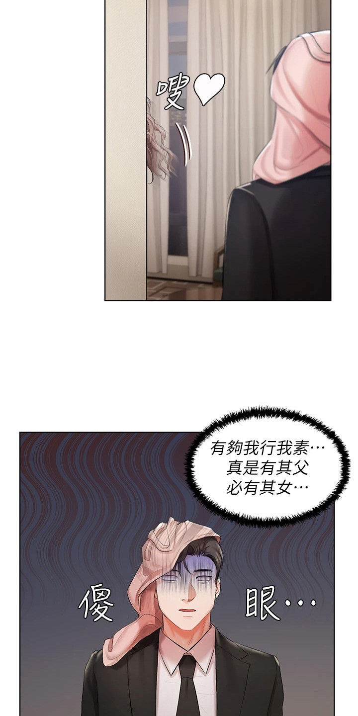 我的女主人下拉式漫画漫画,第5章：我行我素2图