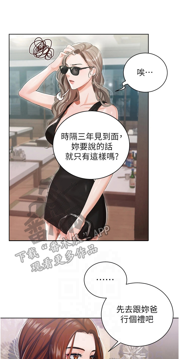 我的女主人漫画免费阅读漫画,第8章：气氛微妙1图