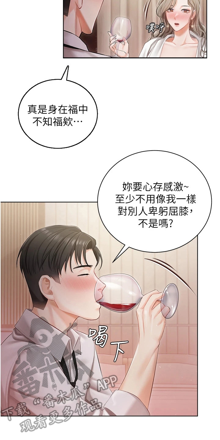 我的女主人小说下载漫画,第6章：抱怨2图