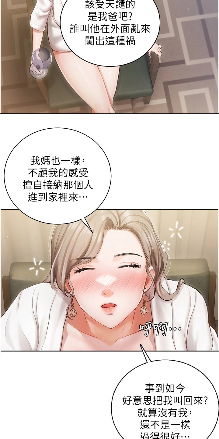 我的女主人小说下载漫画,第6章：抱怨2图