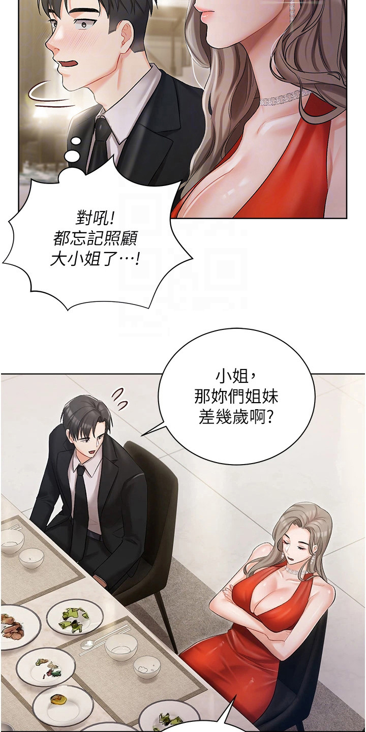 我的女主别太萌漫画,第12章：介绍2图