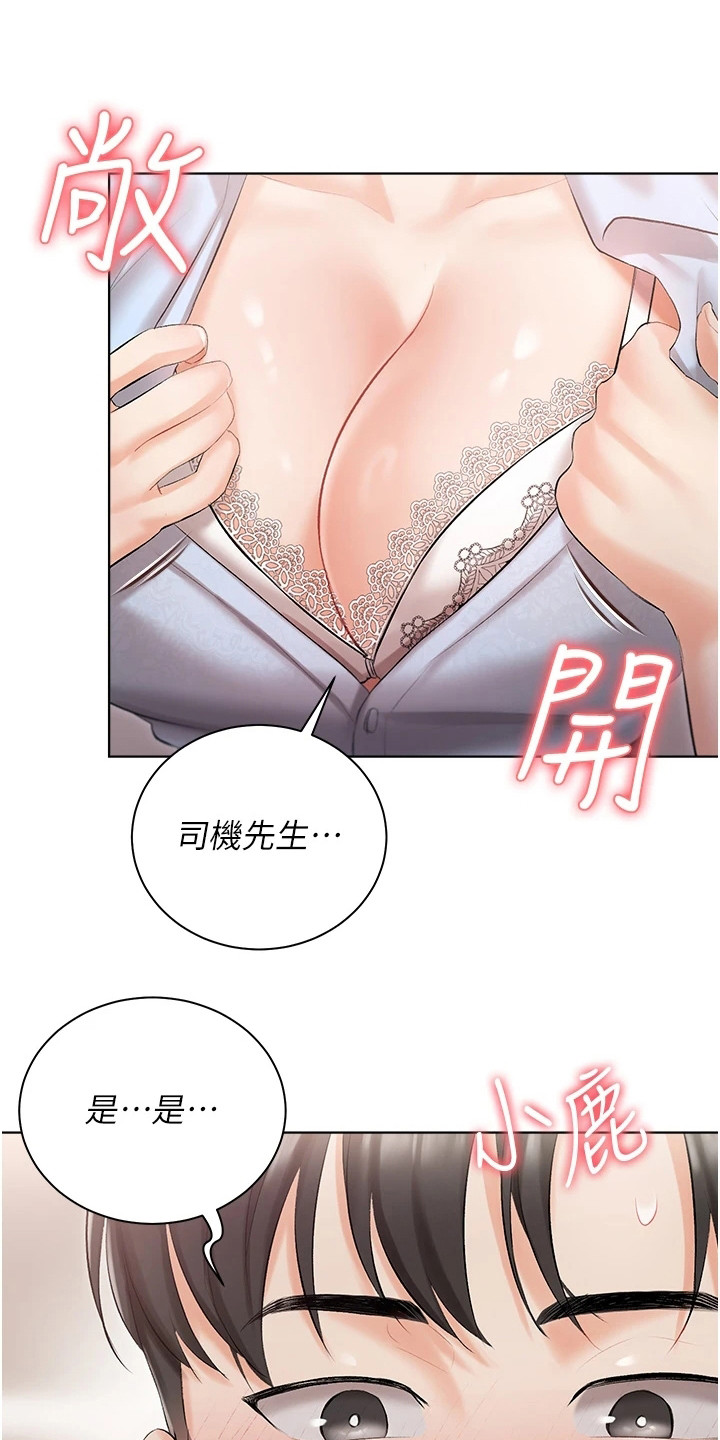 我的女主人秦姨漫画,第14章：抓紧时间1图