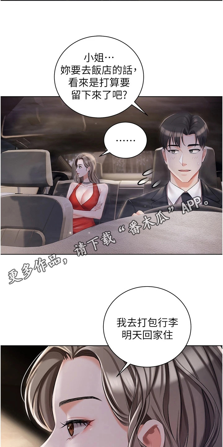 我的女友是机器人漫画,第17章：停车1图