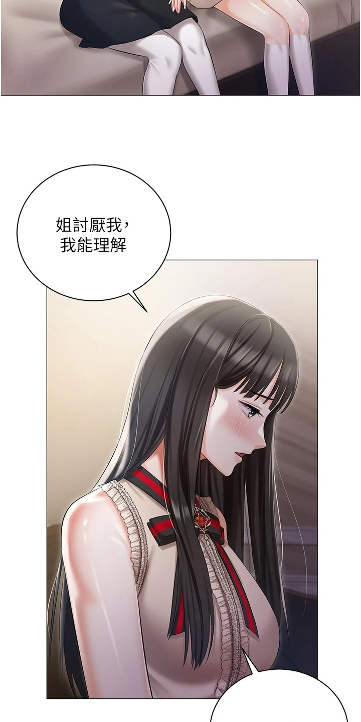 我的女主人小说漫画,第16章：私生女1图