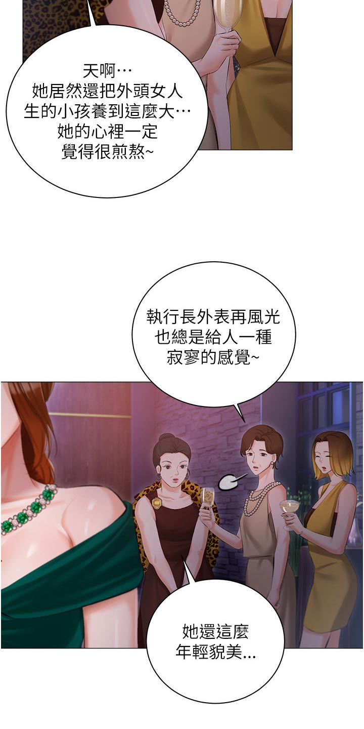 我的女主人秦姨漫画,第20章：议论2图