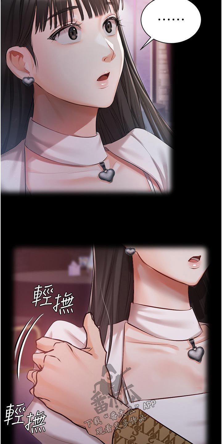 我的女主人秦姨漫画,第21章：大胆1图