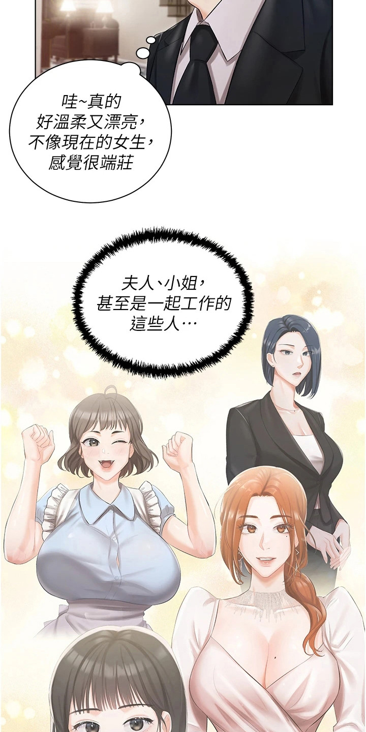 我的女主别太萌漫画,第12章：介绍2图