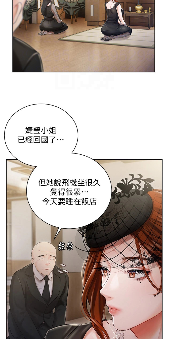 我的女主人漫画免费画土豪漫漫画,第4章：八卦1图