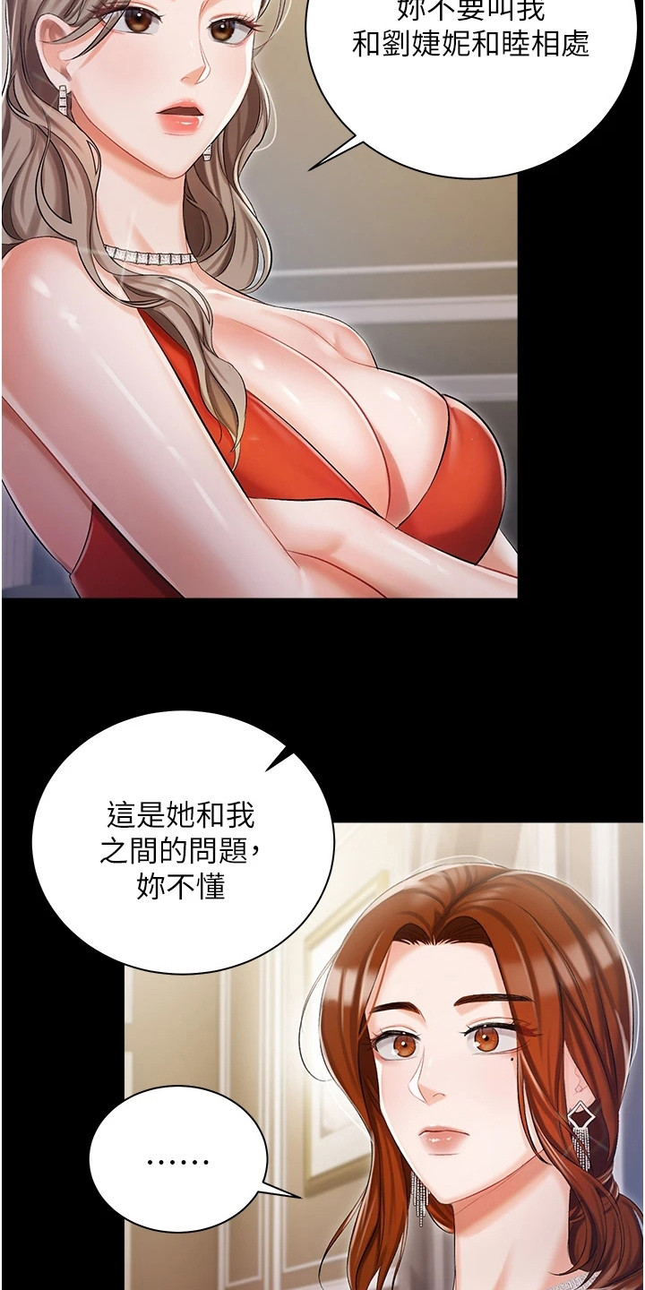 我的女主别太萌圣女漫画,第16章：私生女2图