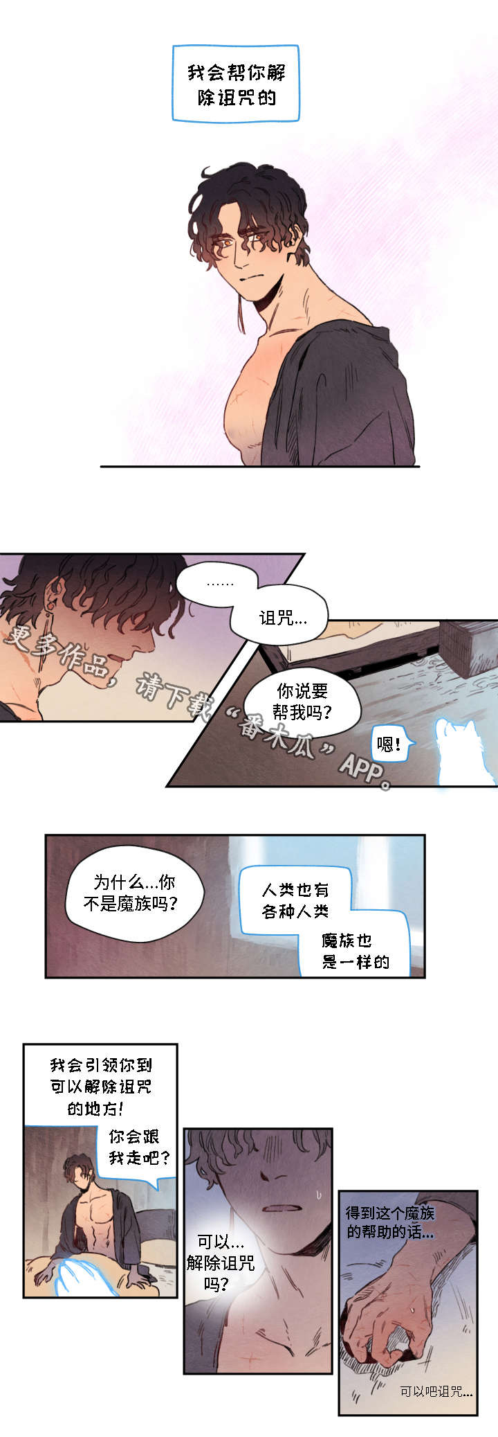 瑞克斯的诅咒漫画,第8章：化形1图