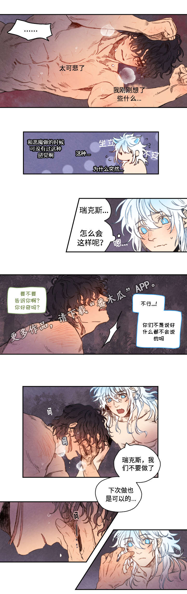 瑞克斯的诅咒漫画,第12章：选择1图