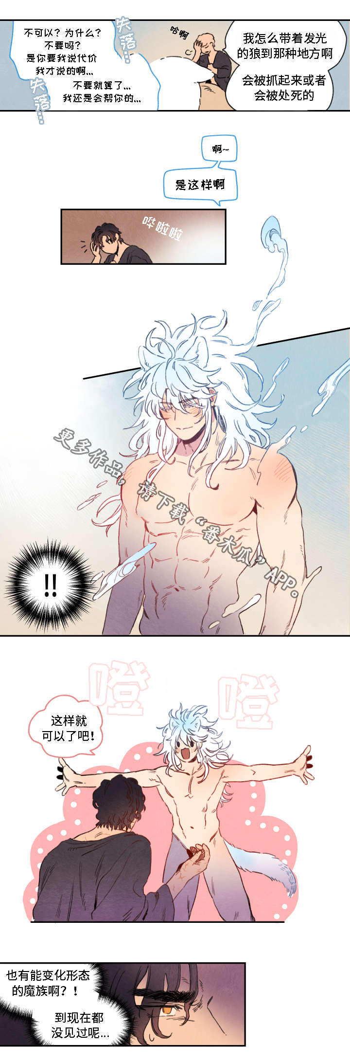 瑞克斯的诅咒漫画,第8章：化形1图