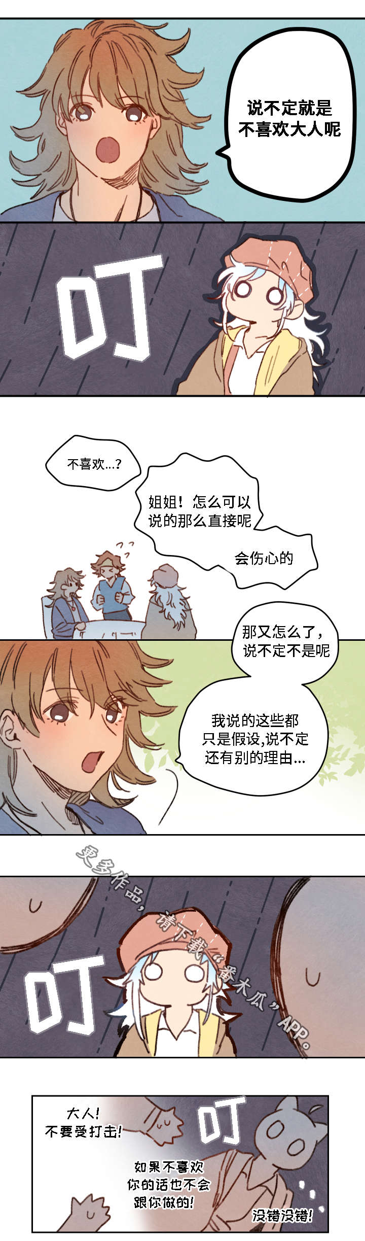 瑞克斯的诅咒漫画,第20章：不喜欢1图