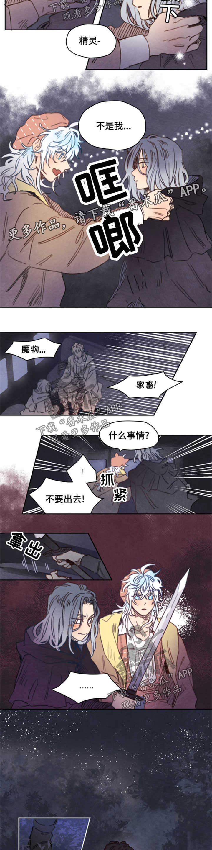 瑞克斯的诅咒漫画,第31章：魔物袭击1图