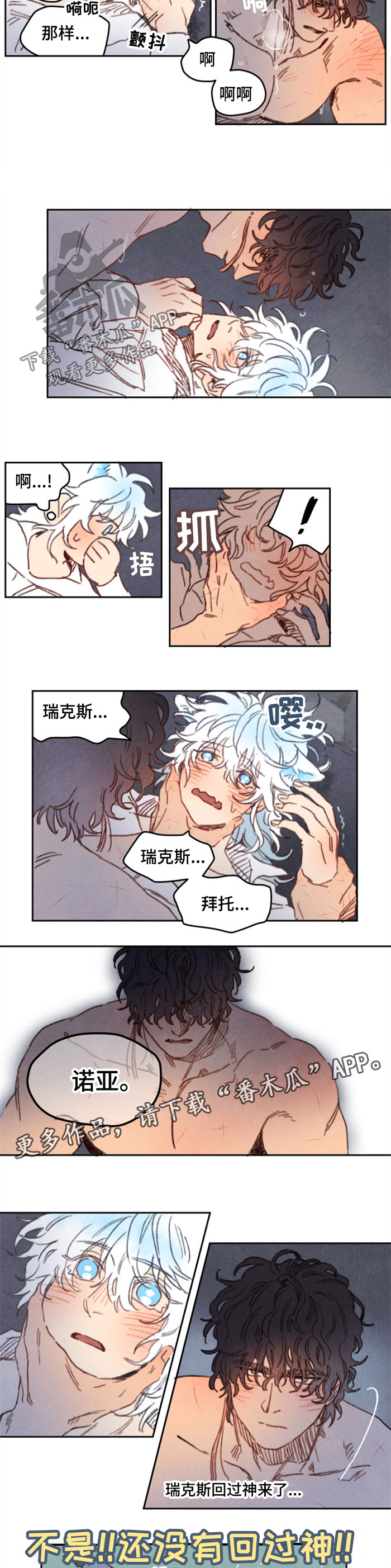 瑞克斯的诅咒漫画,第26章：亲吻2图