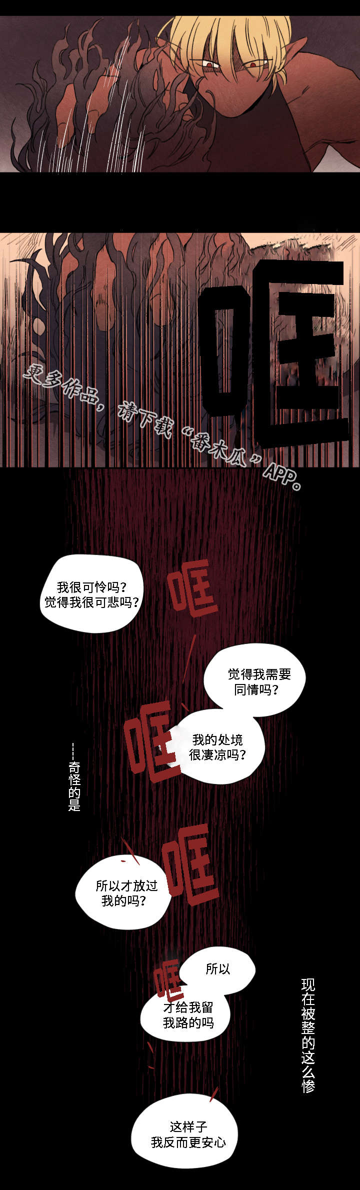 瑞克斯的诅咒漫画,第7章：陪伴1图