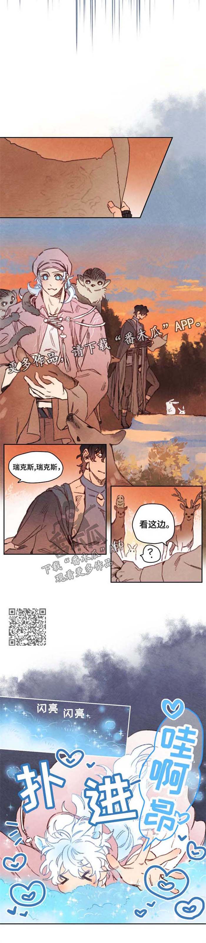 瑞克斯的诅咒漫画,第40章：害羞2图