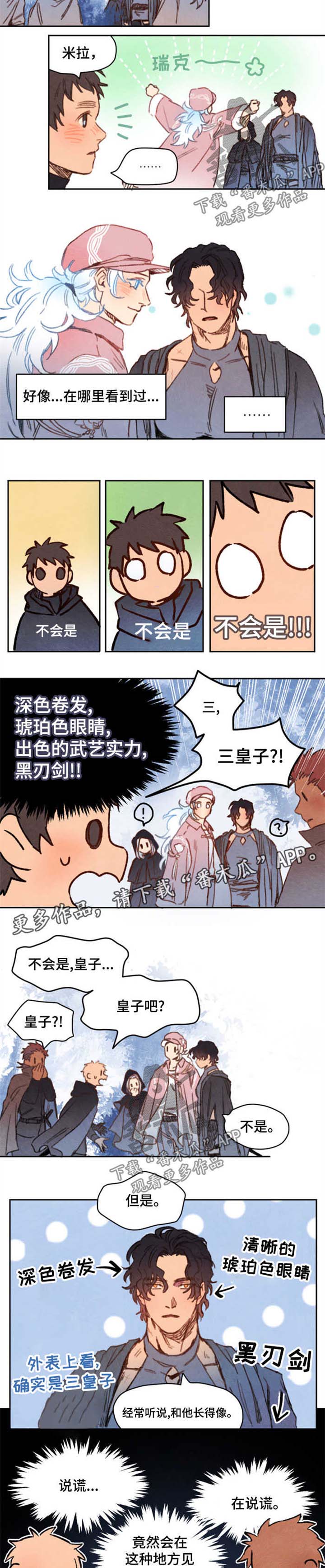 瑞克斯的诅咒漫画,第39章：身份识破2图