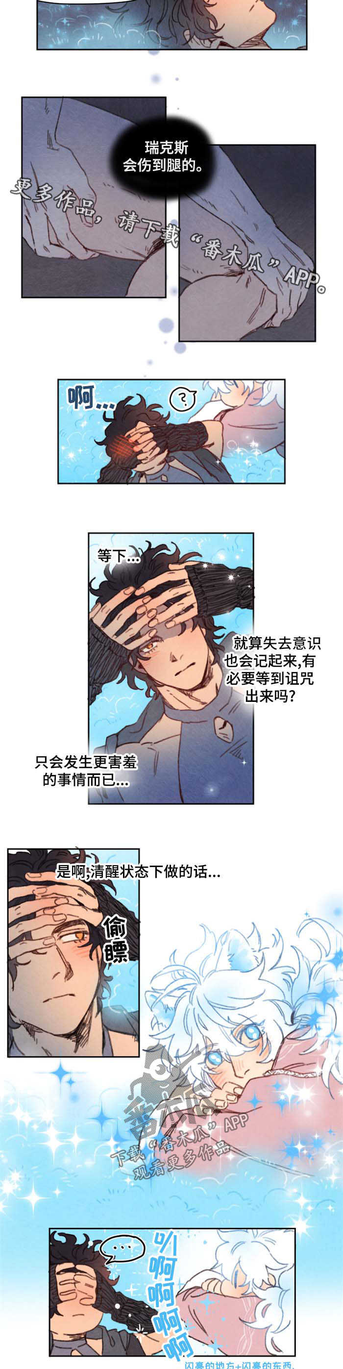 瑞克斯的诅咒漫画,第40章：害羞2图