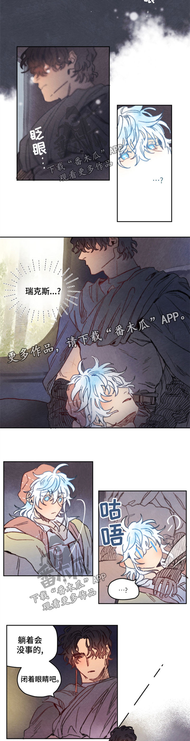 瑞克斯的诅咒漫画,第29章：不是人类1图