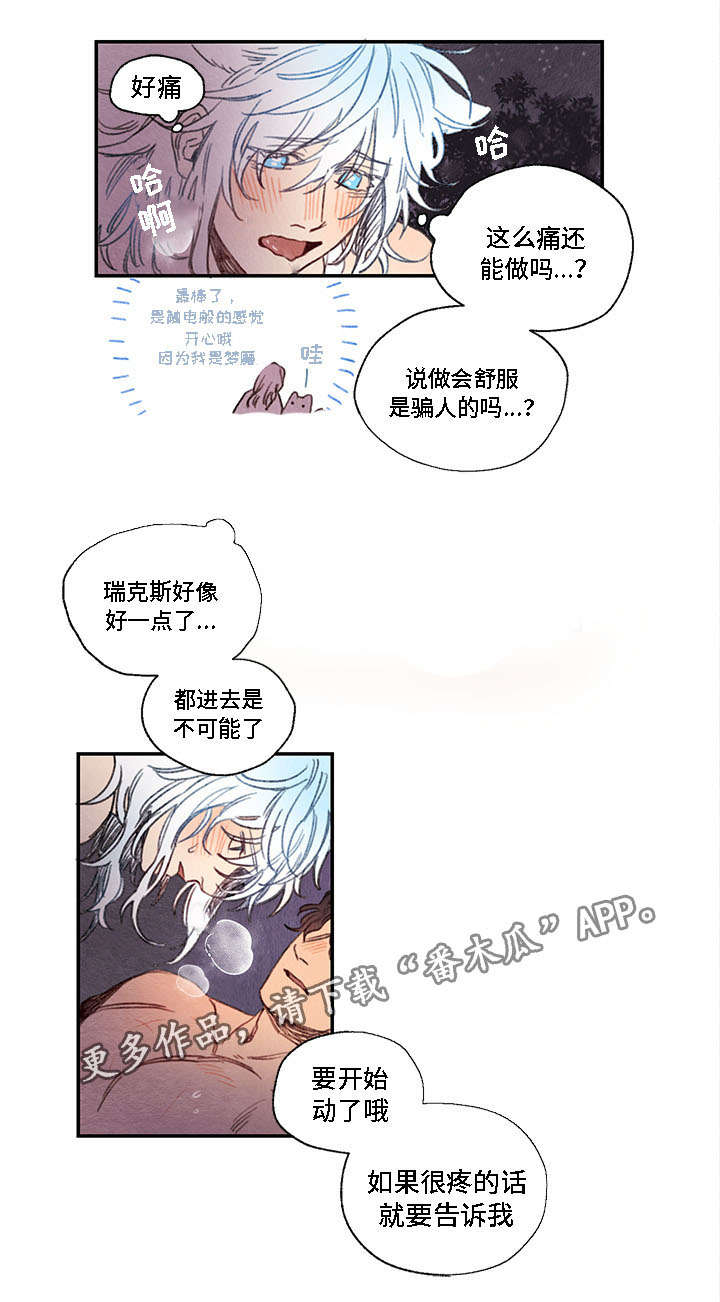 瑞克斯的诅咒漫画,第13章：水潭2图